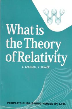 WHAT IS THEORY OF RELATIVITY